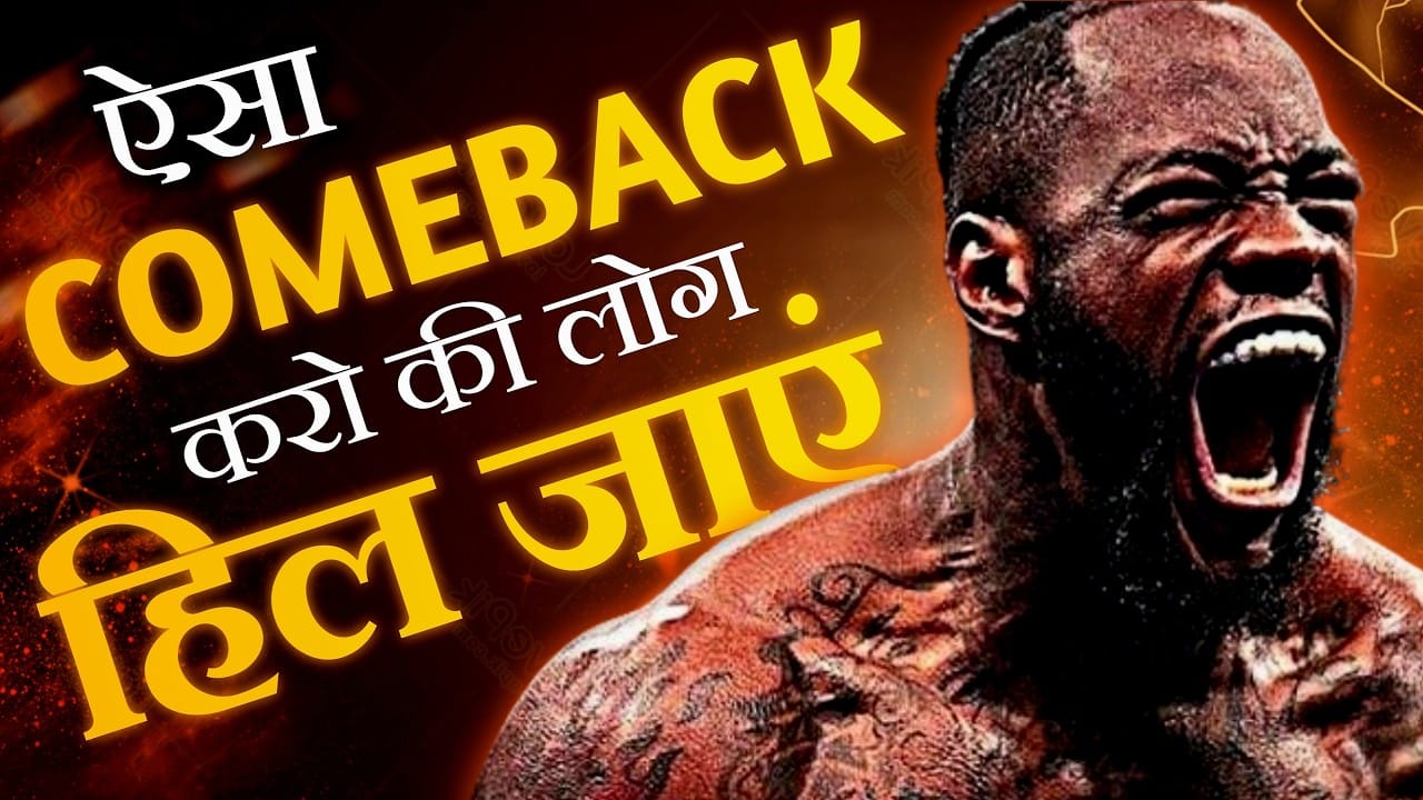 Free Audio Book COMEBACK हो तो ऐसा 🔥- Best Ever Motivational Video | Best Motivational Success Story of Honey Singh